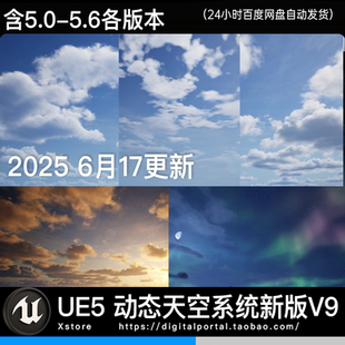 UE5.7虚幻动态云天空极光天气星空系统体积云Ultra Dynamic Sky 9