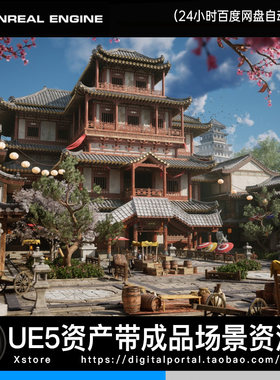 UE5虚幻5 东方亚洲日本传统建筑庭院古代城镇古风室内室外Feudal