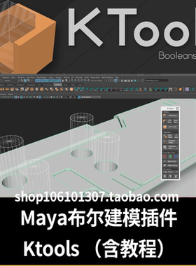 Win/Mac Maya布尔建模工具插件 KTools V1.1 2015-2023 送教程
