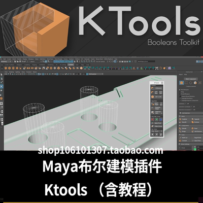 Win/Mac Maya布尔建模工具插件 KTools V1.1 2015-2023 送教程