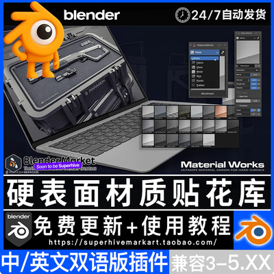 Blender 5插件  Material works 1.3 中文版专业材质纹理贴图库