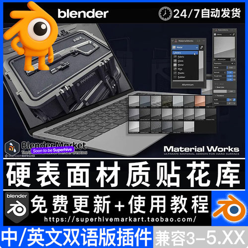 Blender 5插件  Material works 1.3 中文版专业材质纹理贴图库