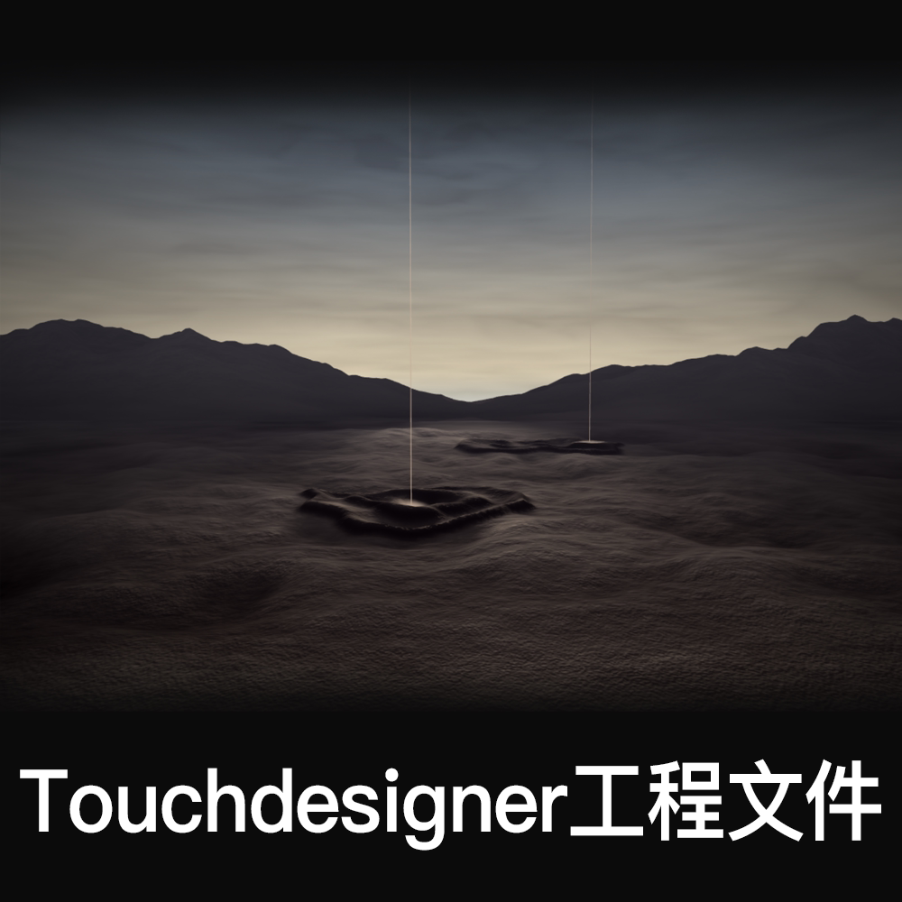 Touchdesigner 工程源文件 地形光柱td新媒体数字艺术完整项目图片