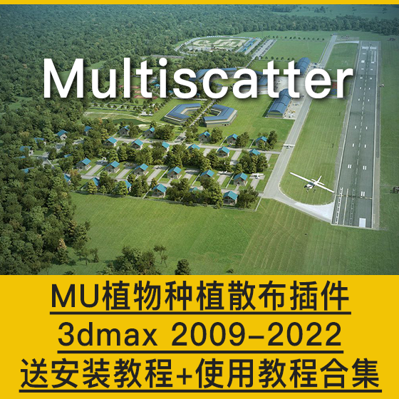 MultiScatter种树MU植物草地植被插件 3dmax 2009-2024 送教程
