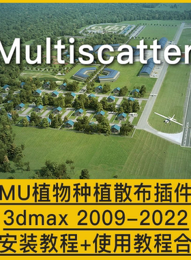 MultiScatter种树MU植物草地植被插件 3dmax 2009-2024 送教程
