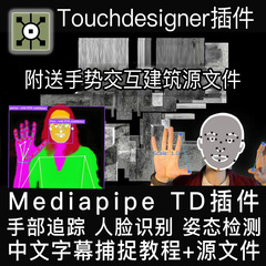 Touchdesigner插件Mediapipe手势互动面部捕捉交互 中字教程+案例