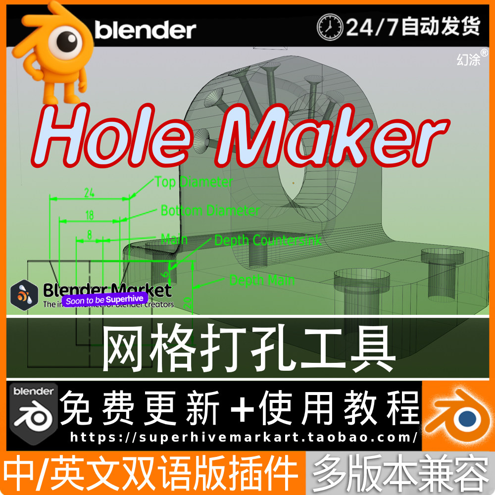 Blender中文插件 Hole Maker 3.0打孔器精确控制孔径沉头打洞网格