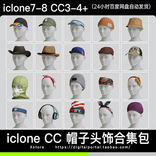 iCLONE CC 帽子头饰耳机面罩围巾饰品合集 Headdress Bundle 1+2