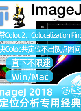 Fiji ImageJ共定位分析专用旧版荧光散点图Coloc2 Colocalization