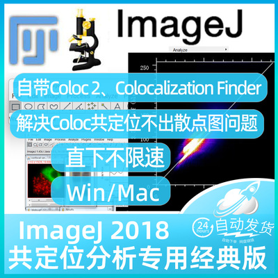 Fiji ImageJ共定位分析专用旧版荧光散点图Coloc2 Colocalization
