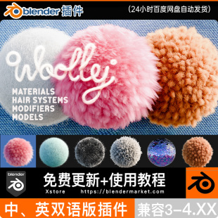 Blender插件中文 Woolly 2.06 毛绒毛发毛线人造毛亮片地毯泰迪毛