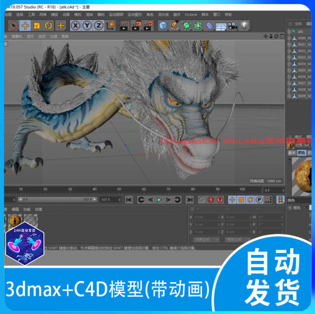 中国龙模型飞龙写实3dmax c4d fbx青龙模型骨骼绑定带多套动画