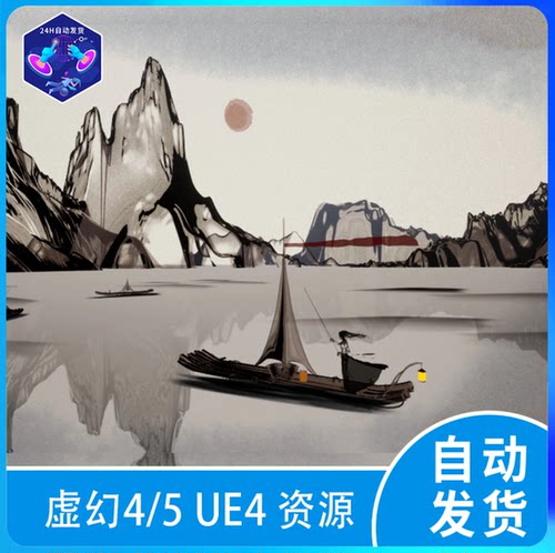 ue5 虚幻5 中国风亚洲东方水墨风水画绘画国画风格材质古代场景
