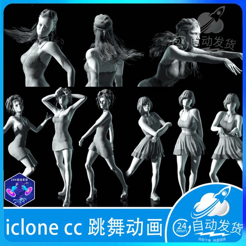 Iclone CC 20组舞蹈跳舞表演动作姿势高质量动捕动画 Girl Dance