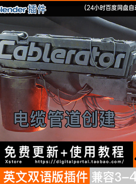 blender 4.4中英插件 Cablerator 1.4.10电缆电线管道建模生成器