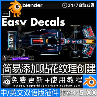 Blender插件中文 Alt Tab Easy Decals 一键贴花模型添加纹理贴图