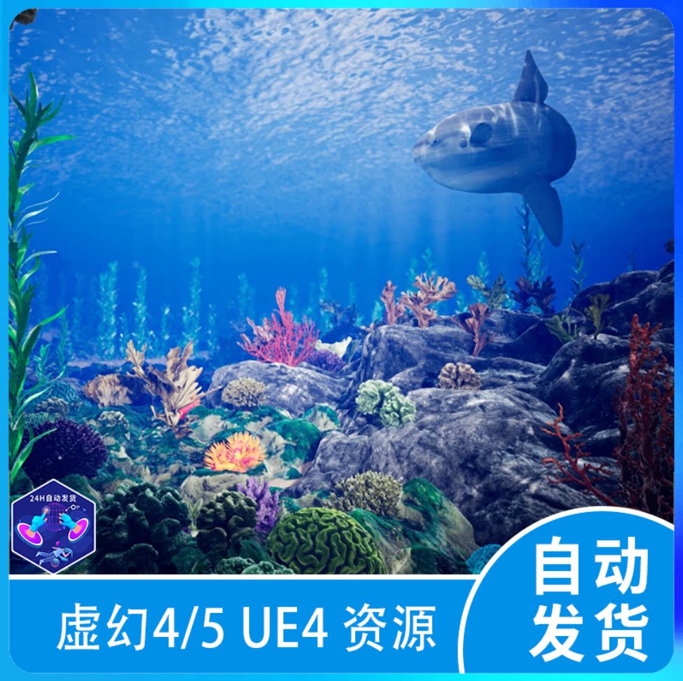ocean environment pack水下深海底海洋环境鱼珊瑚场景 虚幻5 ue5