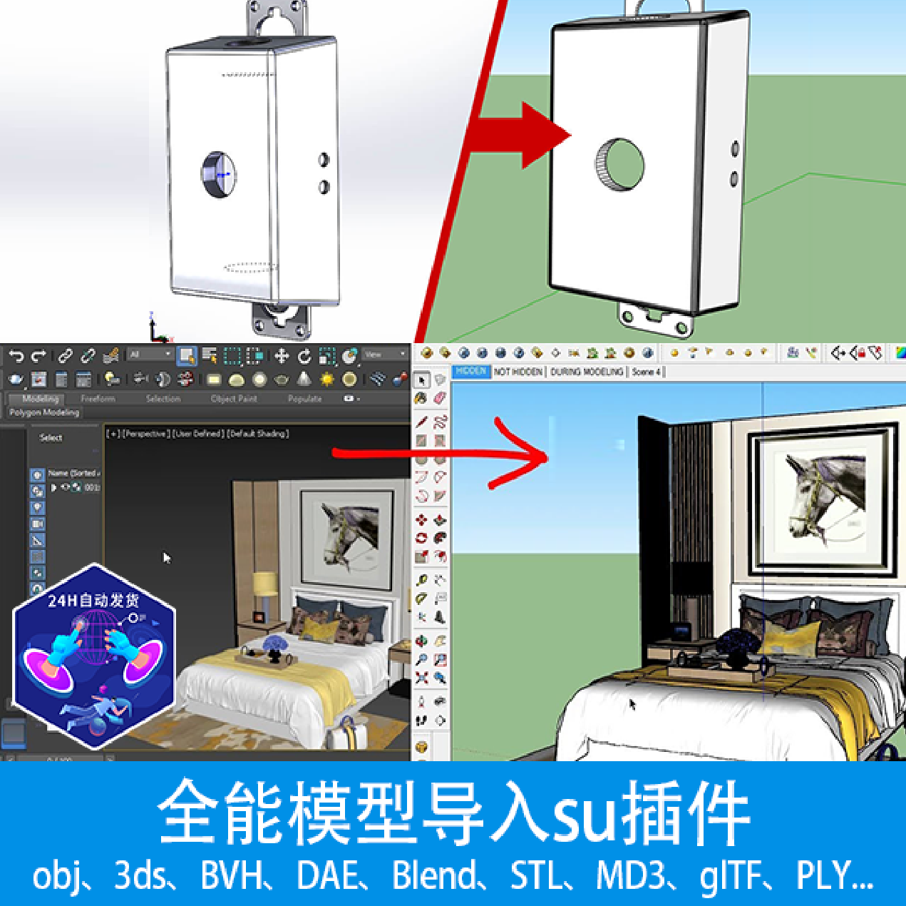 obj 3ds max stl全能3d模型导入sketchup减面优化带材质 SU插件