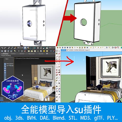 obj 3ds fbx stl全能3d模型导入sketchup减面优化带材质 SU插件