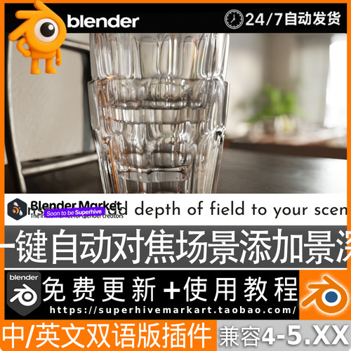 Blender中文插件 Autofocus Pro 4.4 一键自动对焦景深相机控制