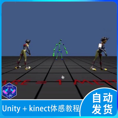 Unity + kinect人体捕捉体感互动U3D开发视频教程 含项目文件