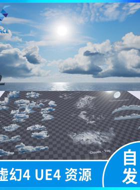 ue5 虚幻5 天空球+体积云天气太阳阴天多云彩云雾特效场景天空盒
