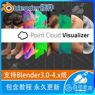 Blender插件 Point Cloud Visualizer 3.0.112 点云可视化PLY格式