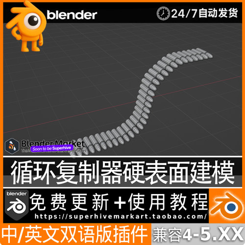 Blender中文插件 Loop Copier 边缘循环复制无限复制硬表面结构