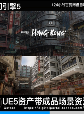 UE5虚幻5 香港建筑亚洲居民区城市街道小巷 Abandoned Hong-Kong