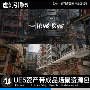 UE5虚幻5 香港建筑亚洲居民区城市街道小巷 Abandoned Hong-Kong
