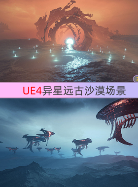 ue5虚幻 异星远古沙漠场景Elite Landscapes Fractal Desert UE5