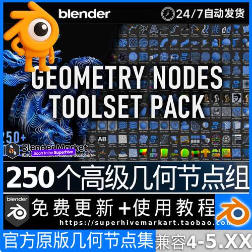 Blender几何节点组资产库 Higgsas Geometry Nodes Toolset V14