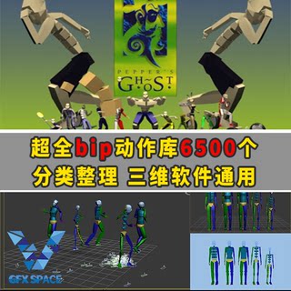 超大bip动作库3dmax游戏动作捕捉数据untiy素材通用文件/不断更新