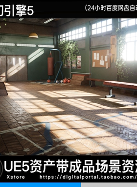 UE5虚幻5 学校体育馆篮球馆高中健身房Highschool Gym 34 Assets