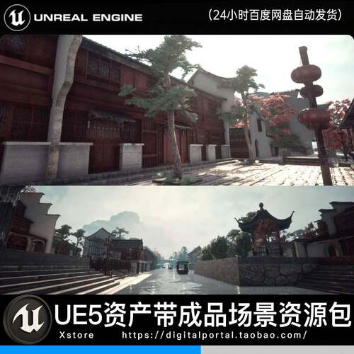 UE5虚幻5中式国风建筑江南园林古镇水乡小镇场景古风传统古建场景