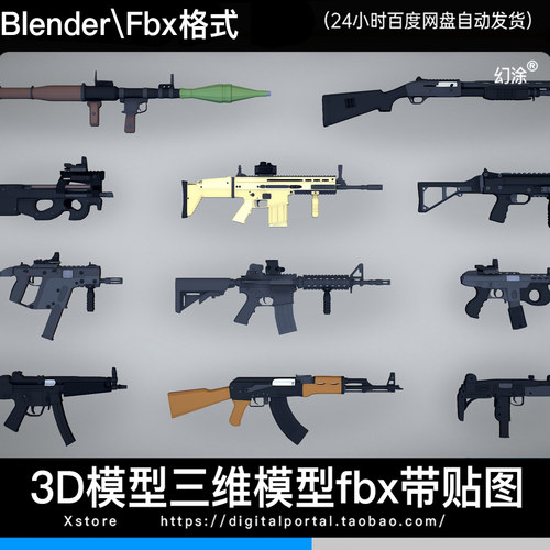 3D模型低面风格化FPS武器步枪手枪狙射击游戏资产FBX BLENDER格式
