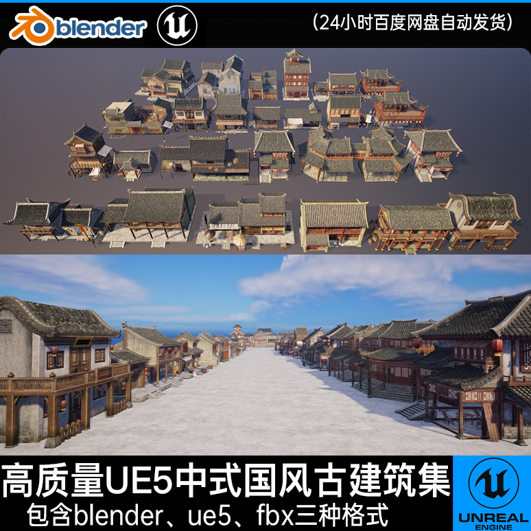 UE5 Blender fbx精品中式国风古建筑古风传统阁楼木屋3D模型合集