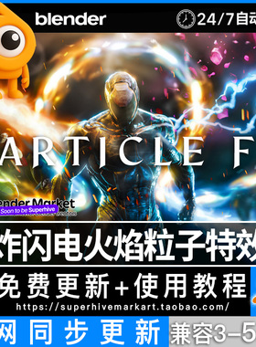 Blender插件 Omega Particle Fx 4.6 粒子特效爆炸闪电火焰花瓣灰