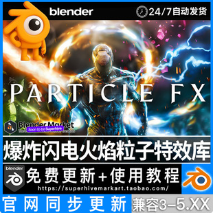 Blender插件 Omega Particle Fx 4.6 粒子特效爆炸闪电火焰花瓣灰