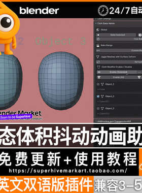 Blender插件中文 Jiggle Maker 2.0 抖动画动晃动弹性JiggleMaker