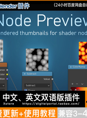 blender 4插件Node Preview 1.20节点缩略图可视化预览查看着色器