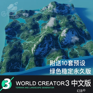 WorldCreator 2025 3中文版地形工具World creator永久版送资产包