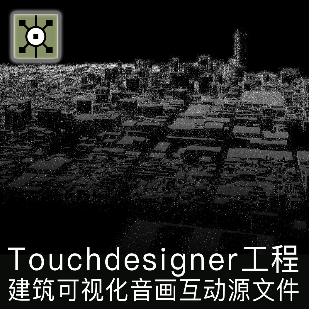 Touchdesigner 建筑可视化声音可视化音乐交互粒子点云工程源文件图片