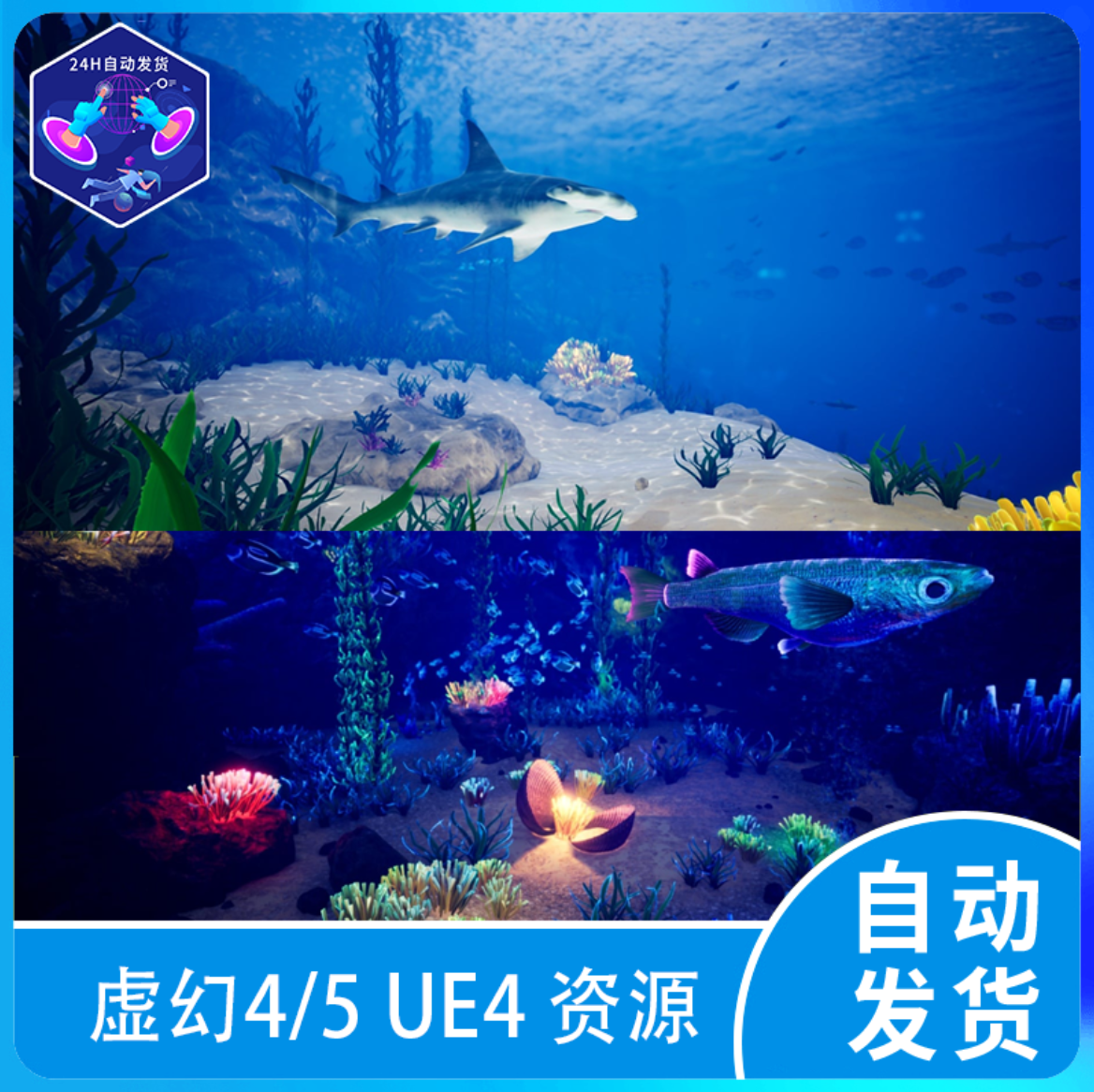 ue5ue5 ocean environment pack 海底珊瑚水母礁石水下鲨鱼群场景