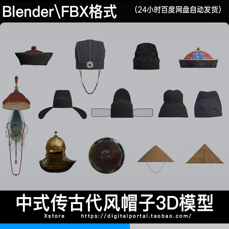 3D模型FBX中式传统帽子古代官帽铠甲头盔古风中国风Blender OBJ,商务/设计服务,设计素材/源文件,淘宝优惠券,粉丝福利购,淘宝优惠卷