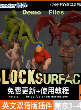 Blender插件中文 Blocksurfaces 1.0.270 融球3D角色肌肉雕刻建模