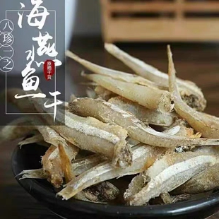 新货去头去内脏海燕鱼干一斤装小公鱼公干鱼咸鱼干海鲜干货小鱼干