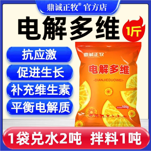 电解多维兽用乌龟鹦鹉兔子鸟鸽子鸡水产用猪牛羊宠物饲料维生素剂