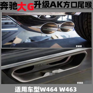 适用奔驰G350 G500 G63排气管尾咀改装升级铝合金天蝎AK方口尾喉