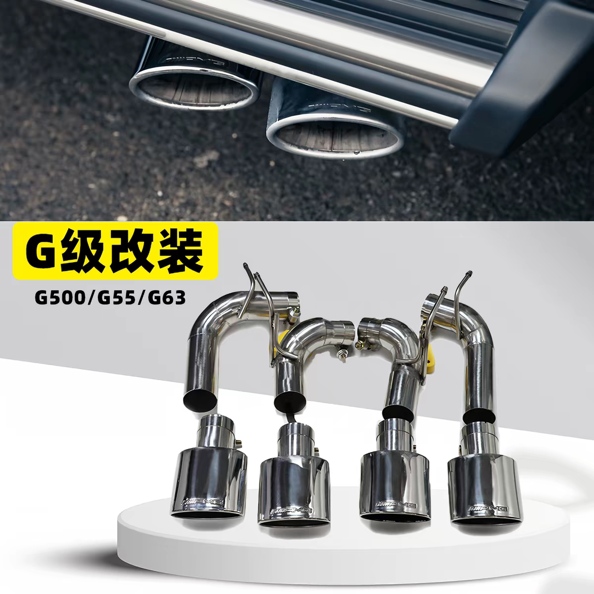 奔驰G尾喉美化视觉效果秒变AMG